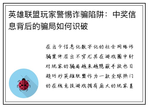 英雄联盟玩家警惕诈骗陷阱：中奖信息背后的骗局如何识破