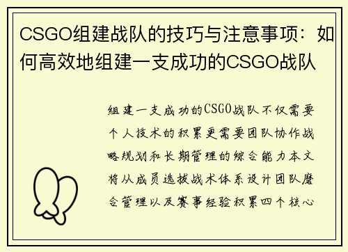 CSGO组建战队的技巧与注意事项：如何高效地组建一支成功的CSGO战队