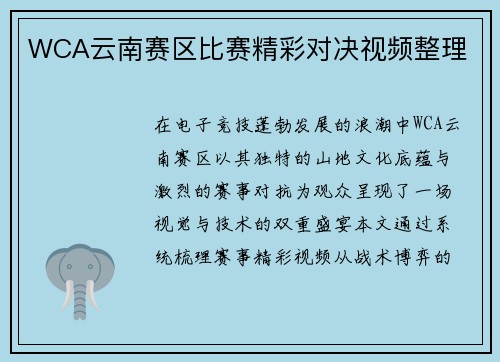 WCA云南赛区比赛精彩对决视频整理