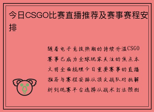 今日CSGO比赛直播推荐及赛事赛程安排