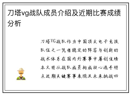 刀塔vg战队成员介绍及近期比赛成绩分析