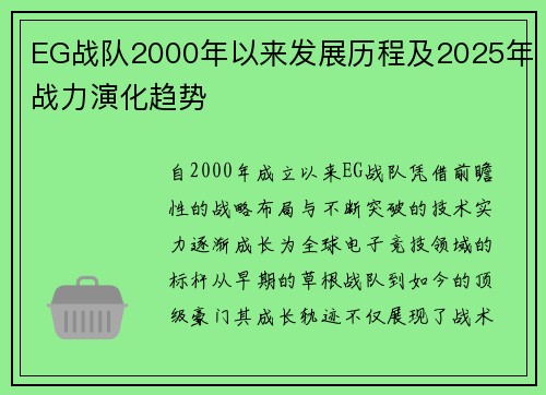 EG战队2000年以来发展历程及2025年战力演化趋势