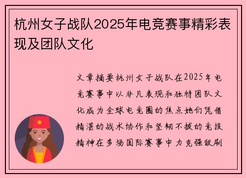 杭州女子战队2025年电竞赛事精彩表现及团队文化