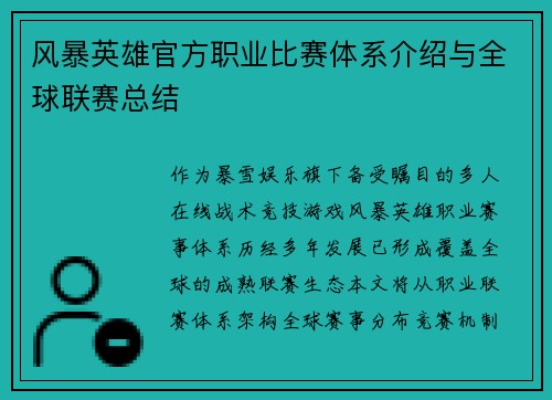 风暴英雄官方职业比赛体系介绍与全球联赛总结